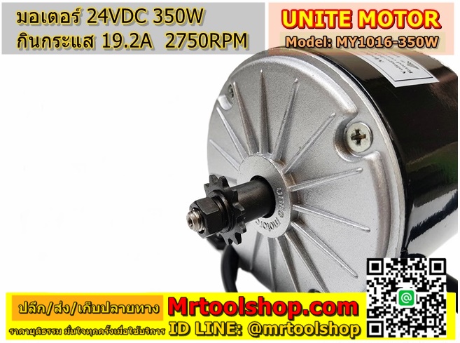 DC Motor 24V 350W กับ Solar Cell